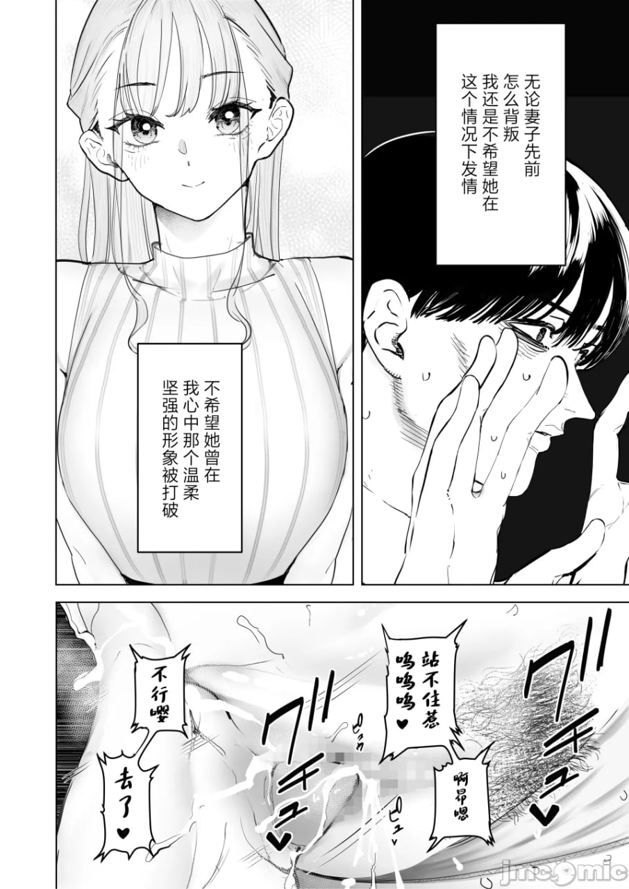 我持续看着妻子被寝取多次高潮的样子 第25页