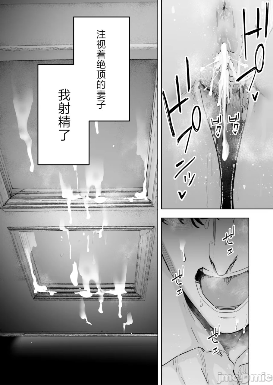 我持续看着妻子被寝取多次高潮的样子 第38页