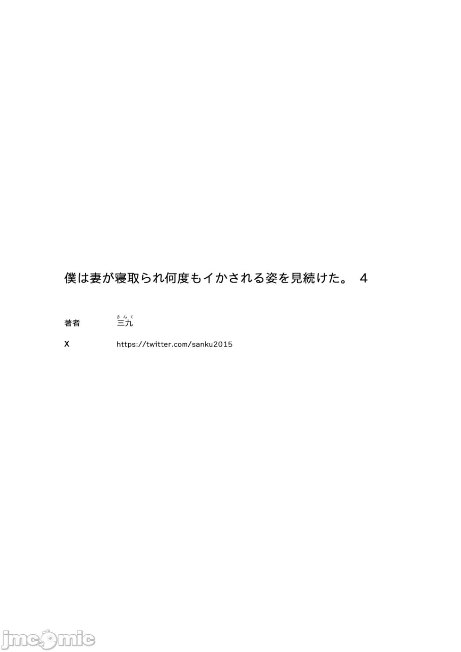 我持续看着妻子被寝取多次高潮的样子 第48页