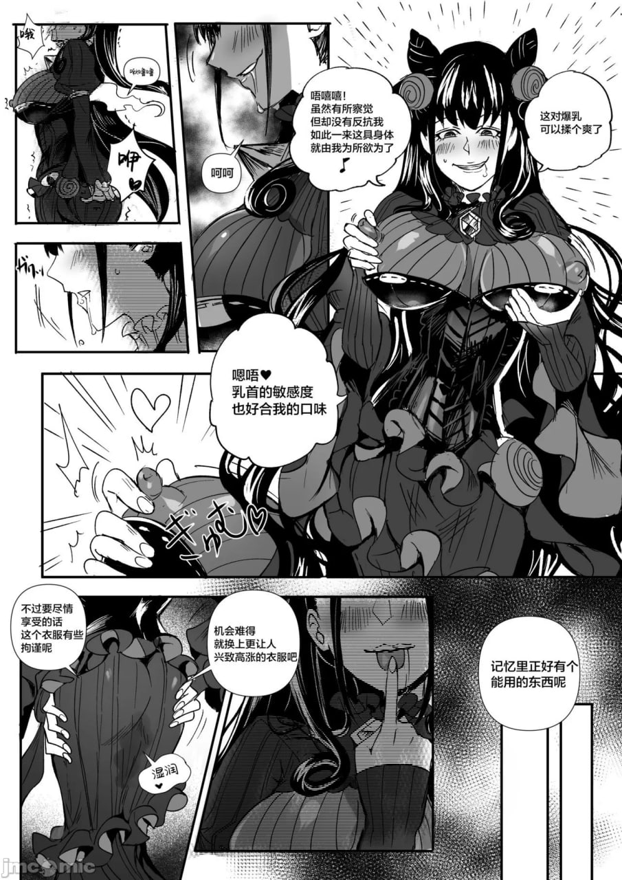 FGO全彩漫画 第5页