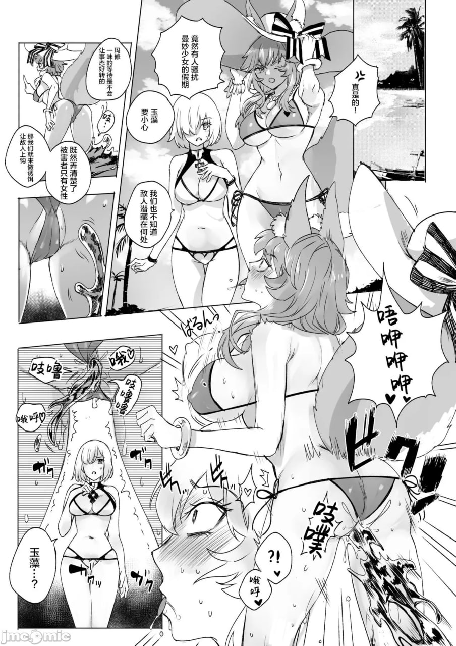 FGO全彩漫画 第8页