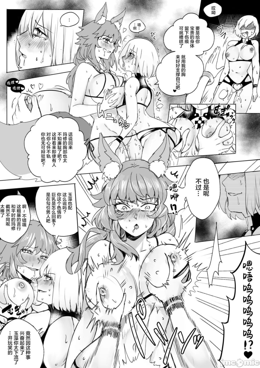 FGO全彩漫画 第12页