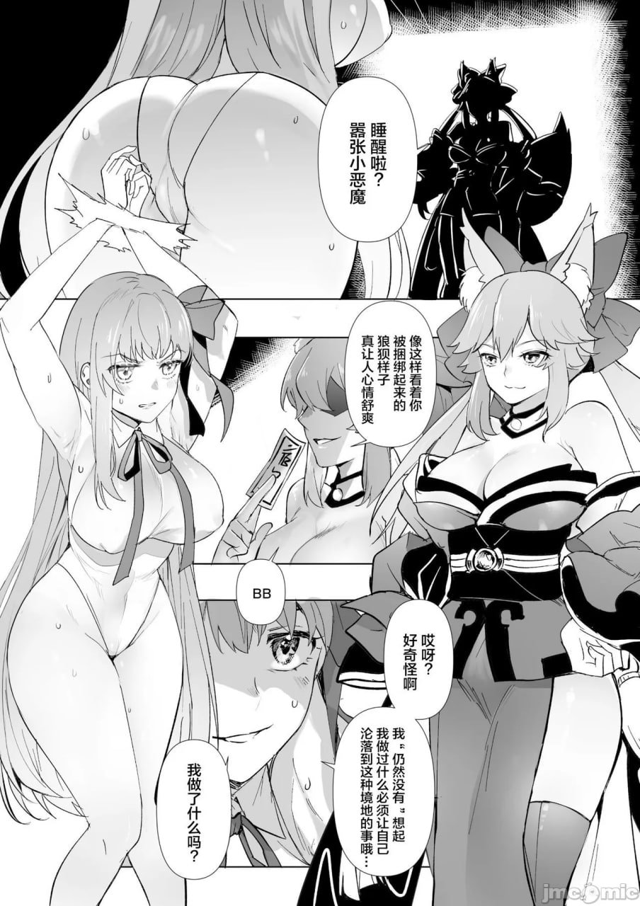 FGO全彩漫画 第16页