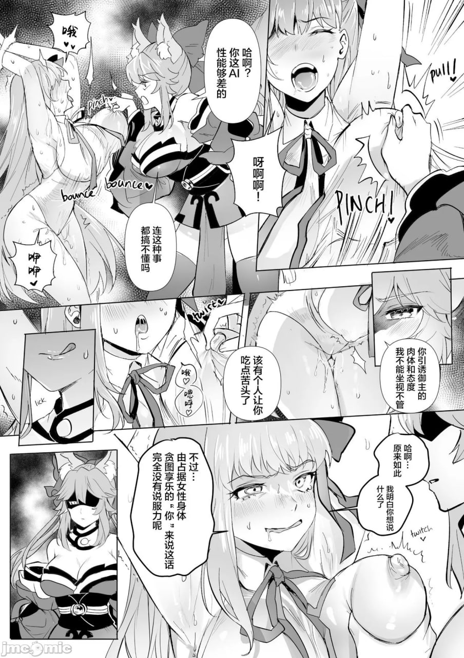FGO全彩漫画 第17页