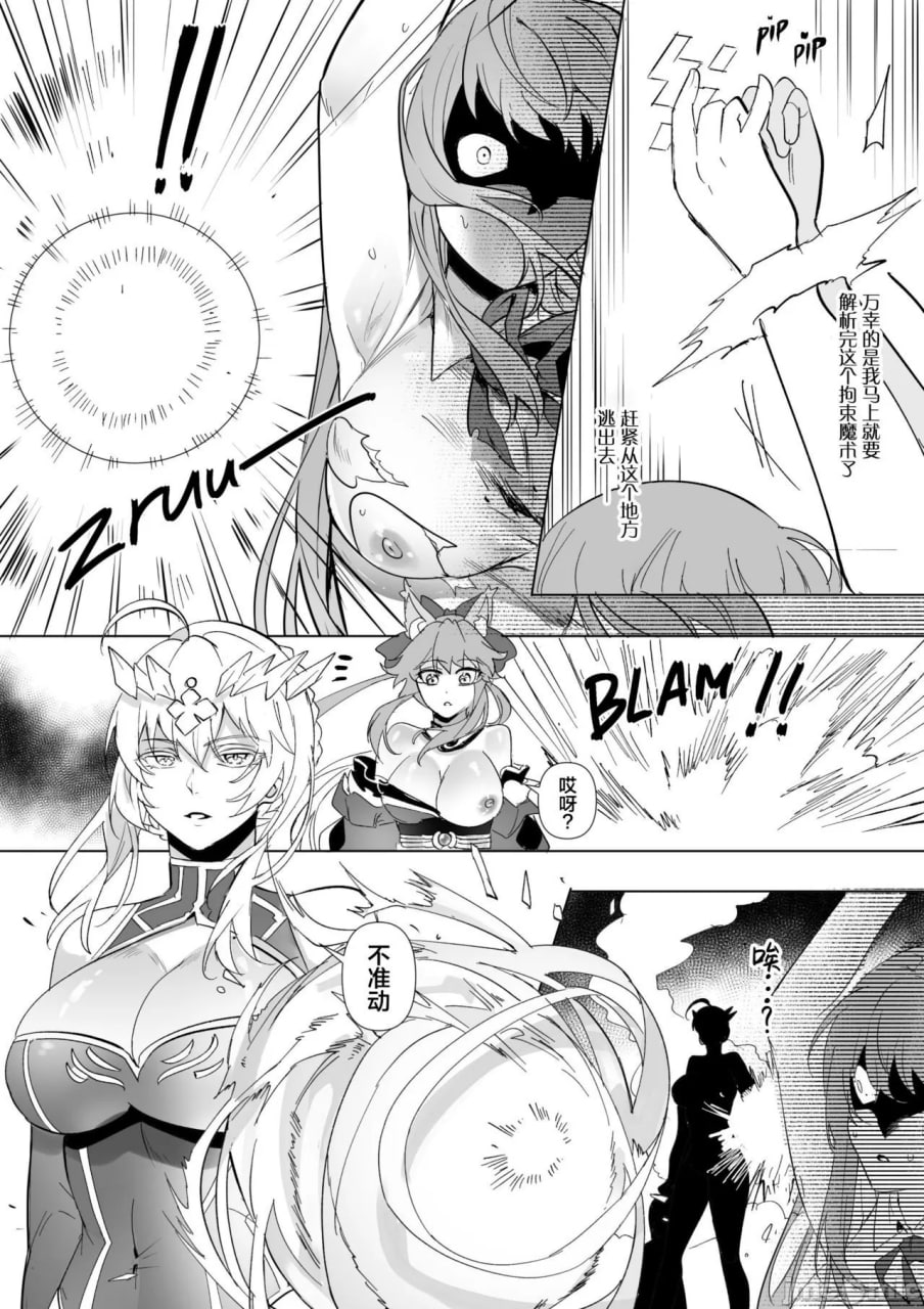 FGO全彩漫画 第19页