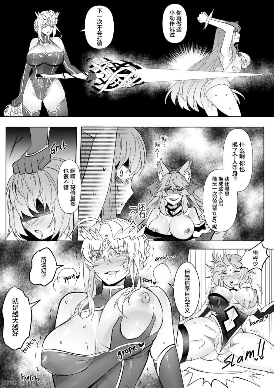 FGO全彩漫画 第20页