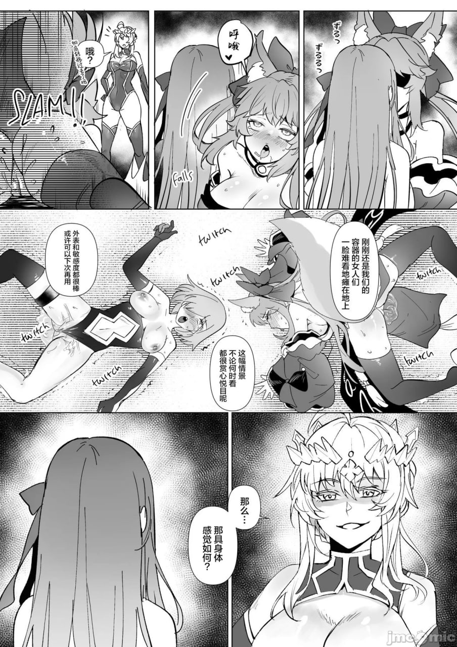 FGO全彩漫画 第23页