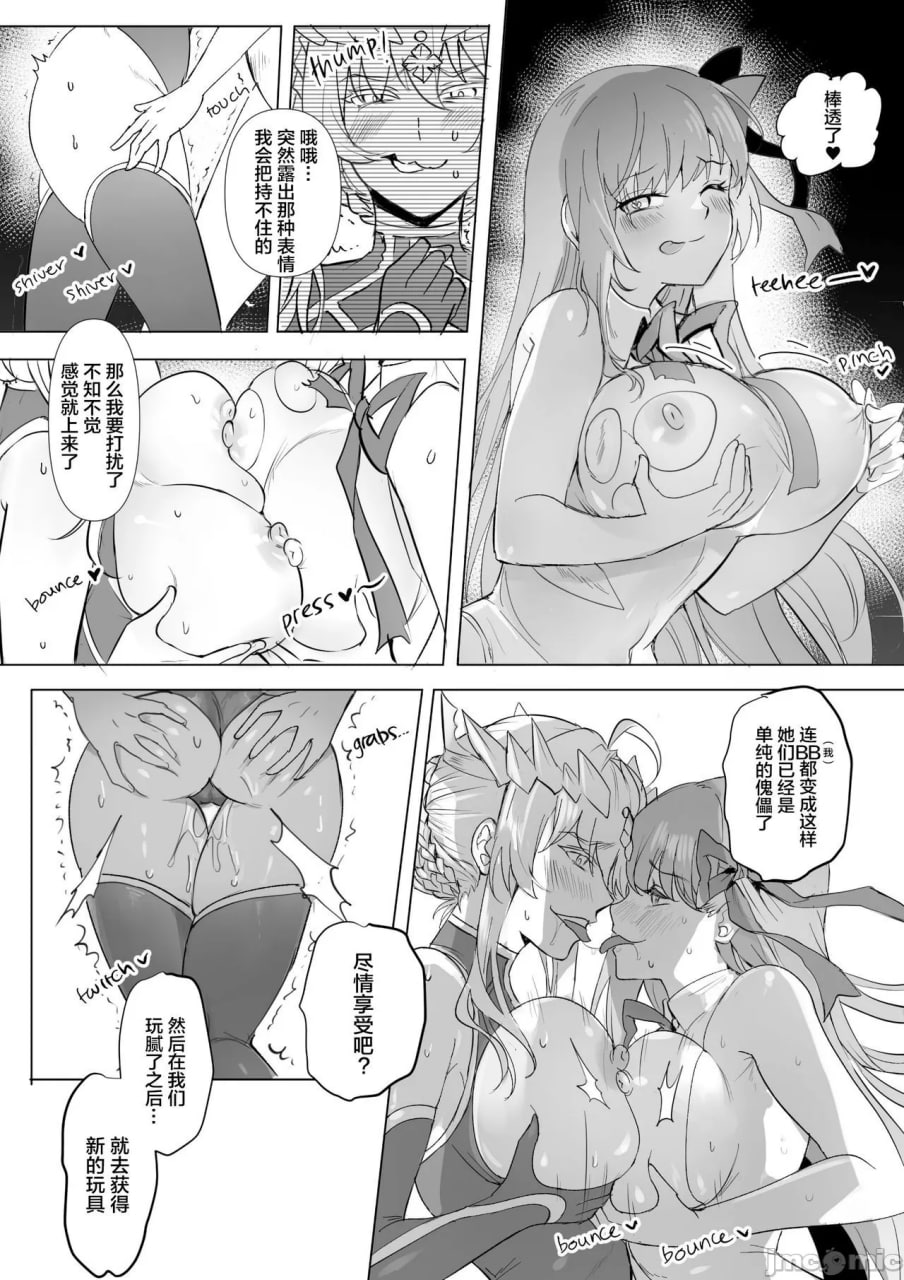 FGO全彩漫画 第24页