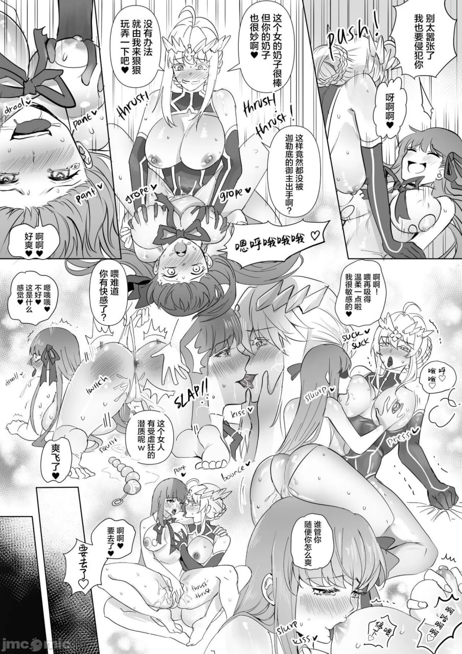 FGO全彩漫画 第26页