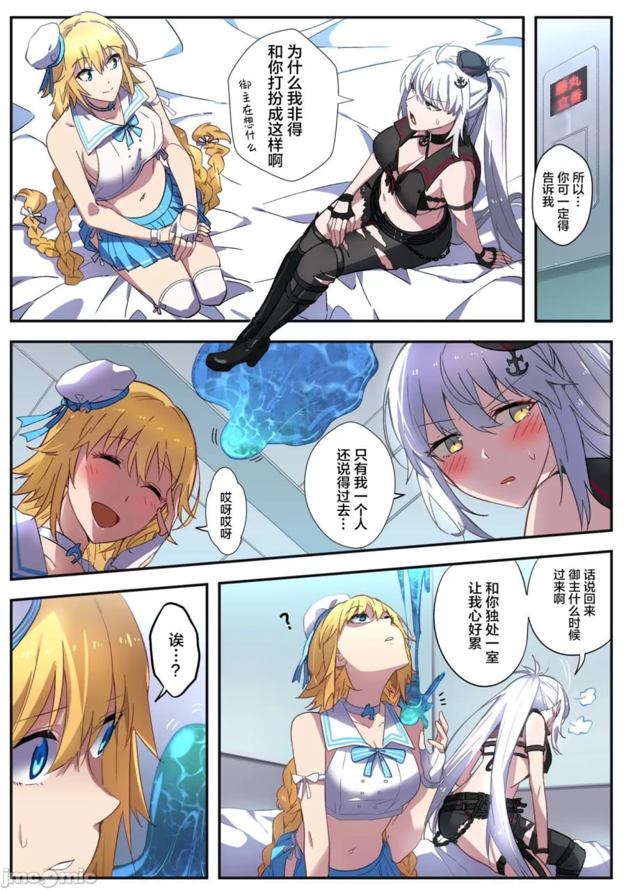 FGO全彩漫画 第28页