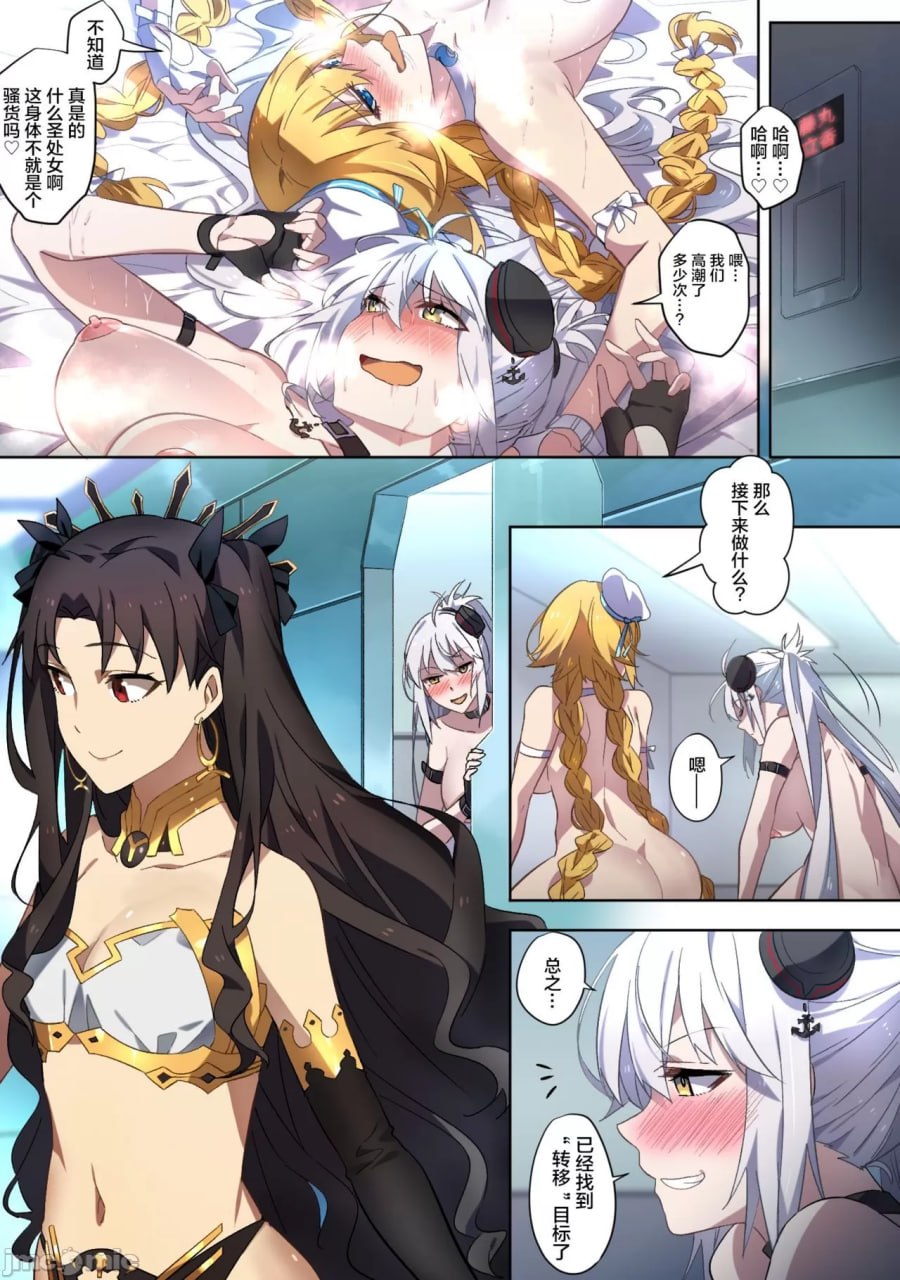 FGO全彩漫画 第35页