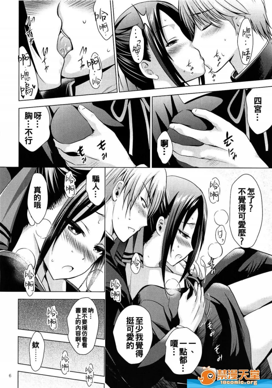 辉夜想要被H 第6页