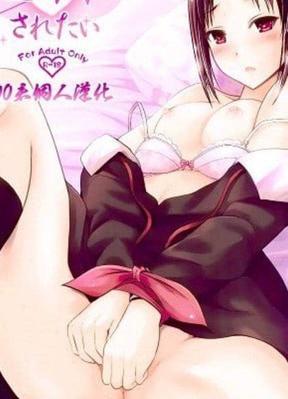 辉夜想要被H