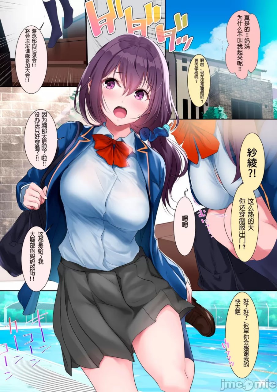 巨乳烦恼的游泳部员 第6页