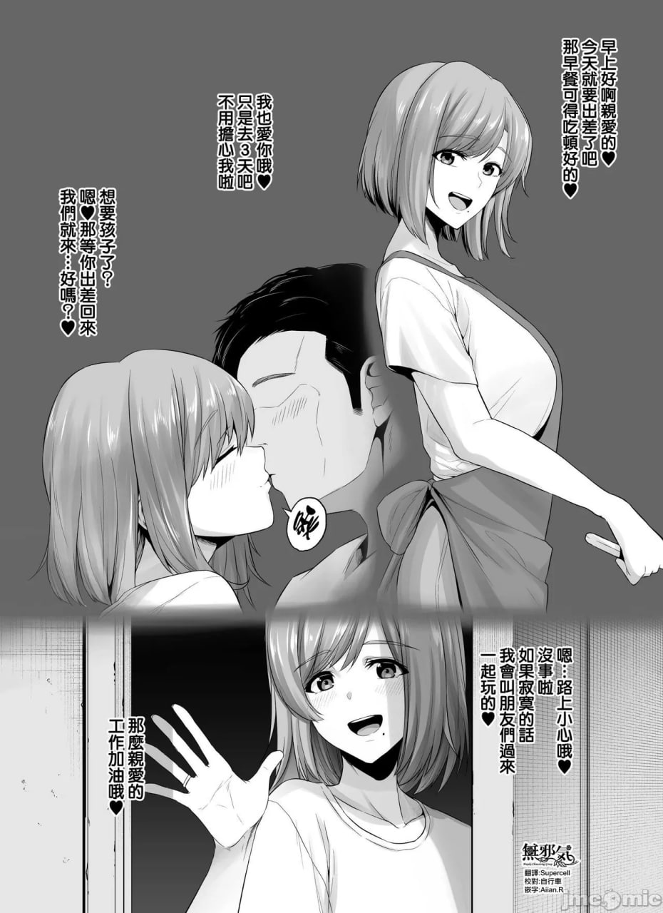 老公出差时和炮友狂干的人妻NTR 第1页