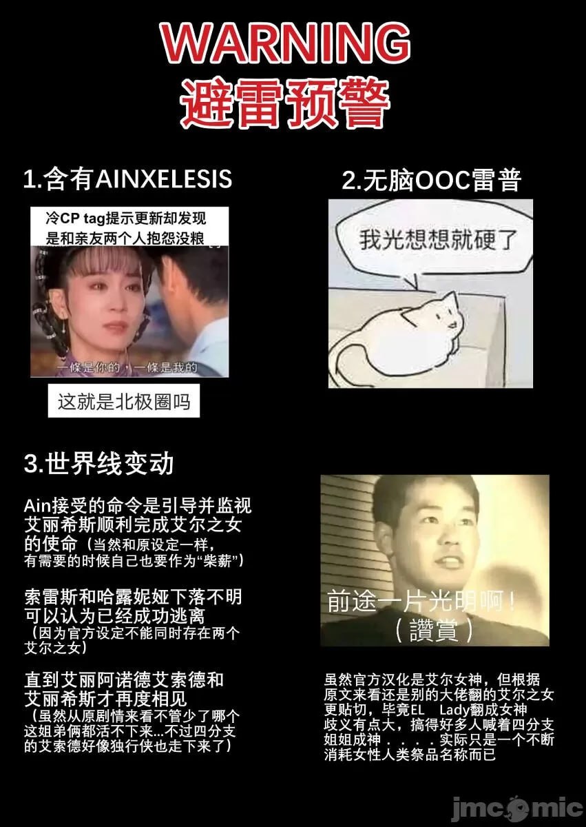 谎言之幻影 第3页