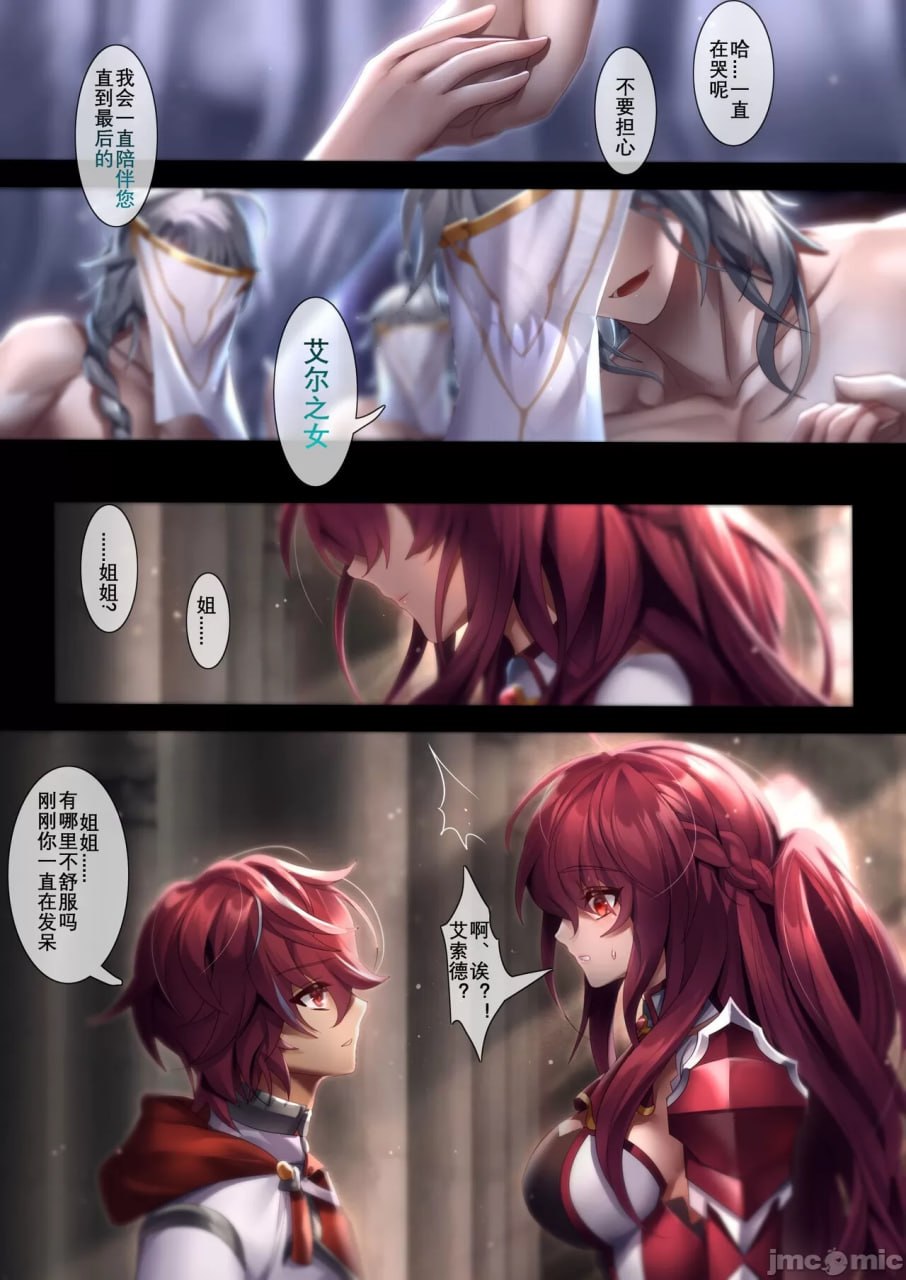 谎言之幻影 第8页