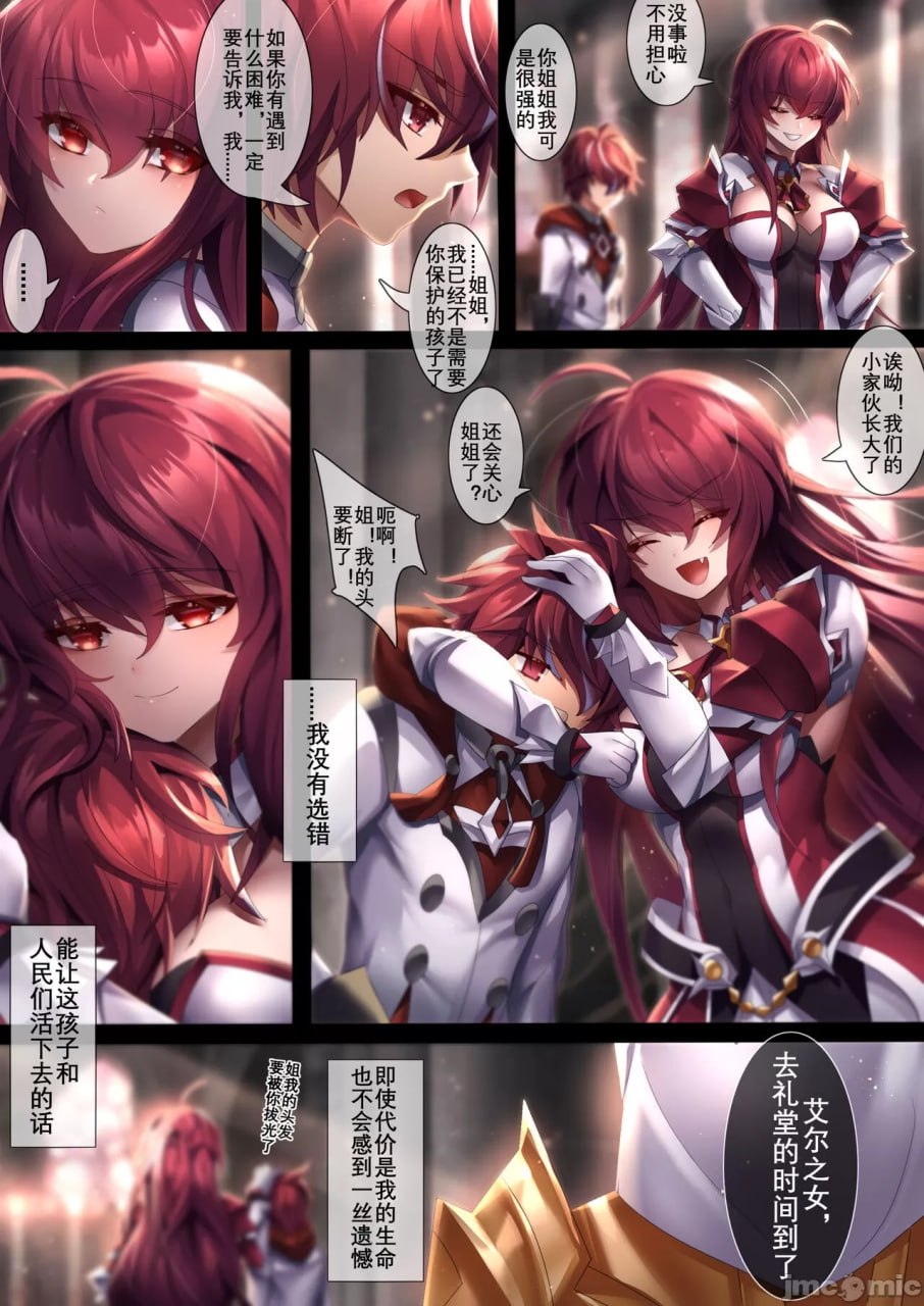 谎言之幻影 第9页