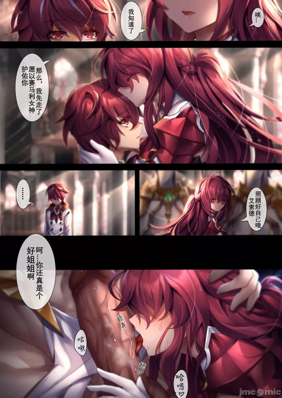 谎言之幻影 第10页