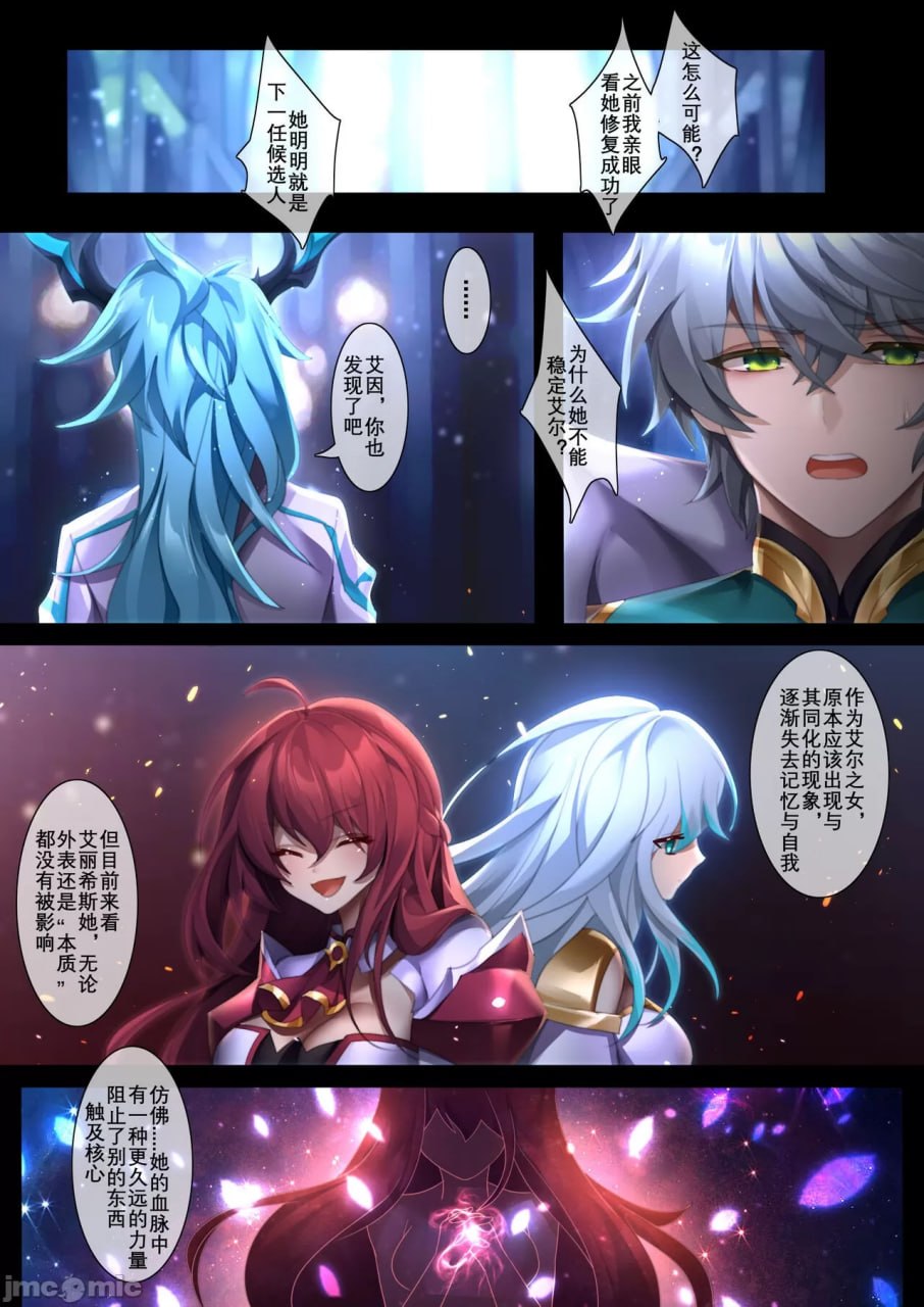 谎言之幻影 第28页