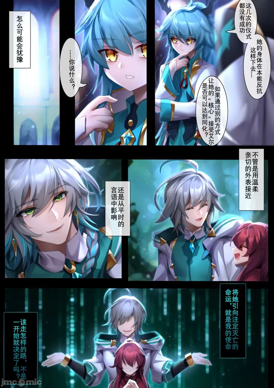 谎言之幻影 第29页