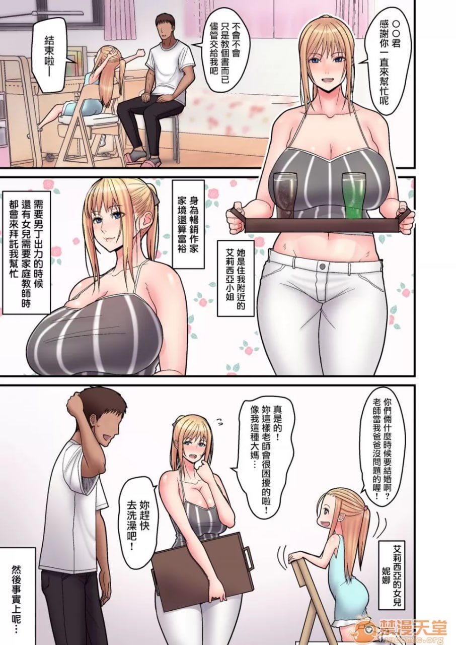 金发单亲妈妈与甜蜜恋爱本 第4页