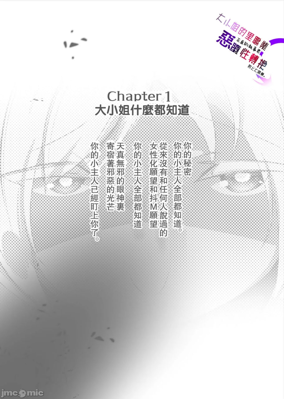 大小姐的秘密副业让正经管家君恶堕性转的漫画 第4页