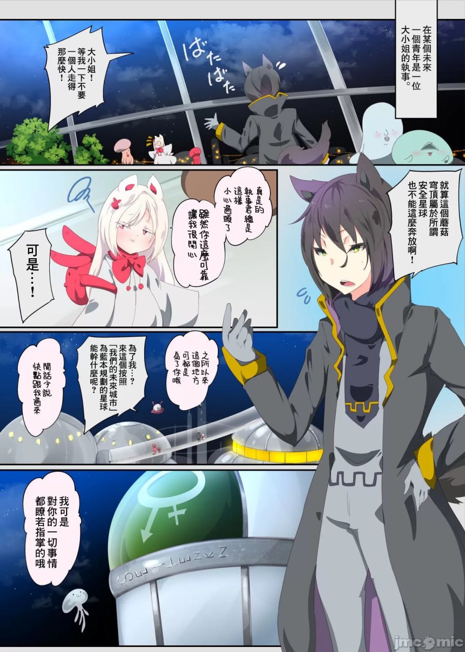 大小姐的秘密副业让正经管家君恶堕性转的漫画 第5页
