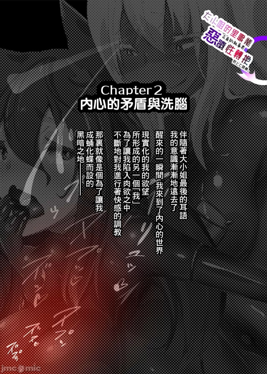 大小姐的秘密副业让正经管家君恶堕性转的漫画 第13页