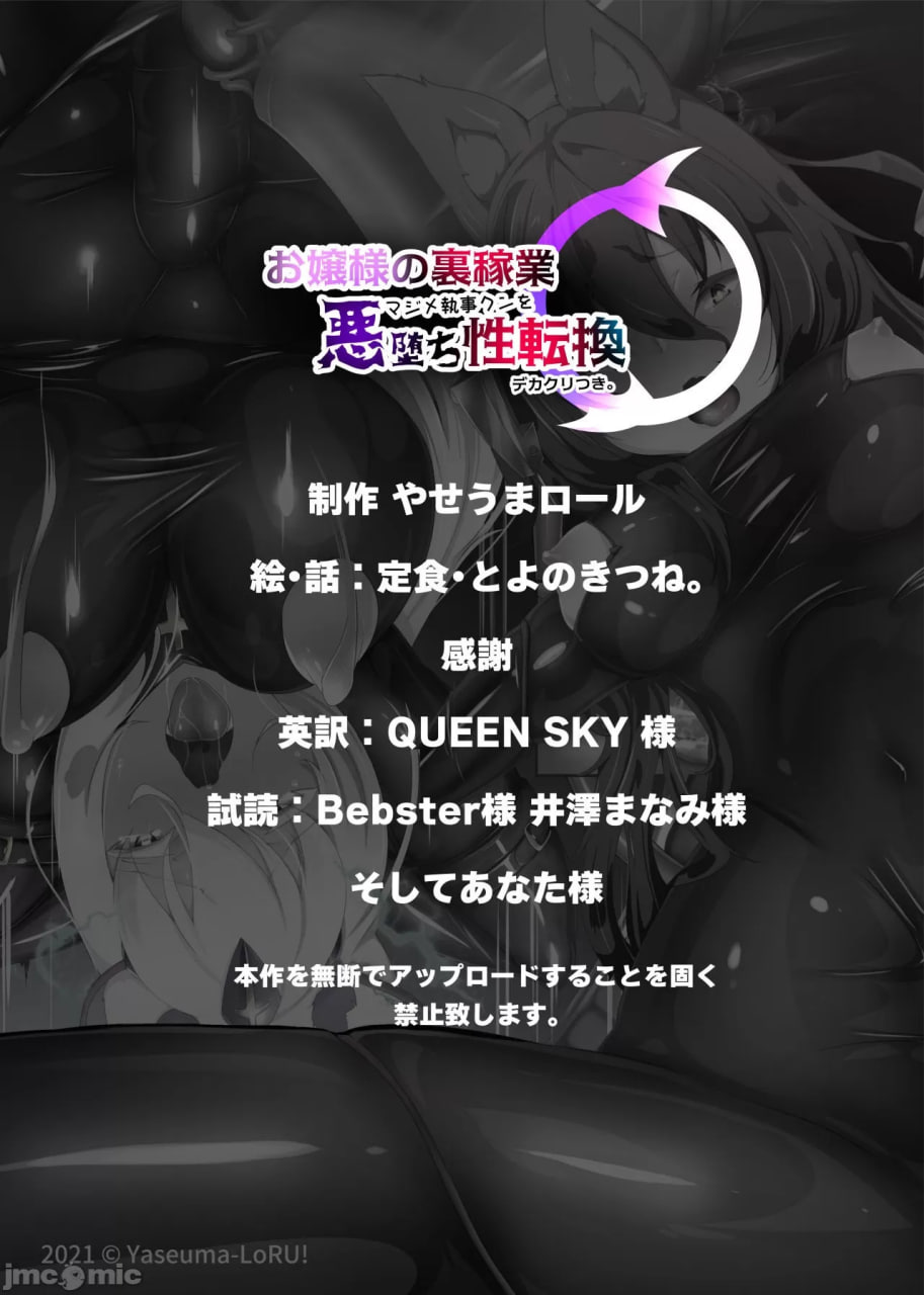 大小姐的秘密副业让正经管家君恶堕性转的漫画 第42页