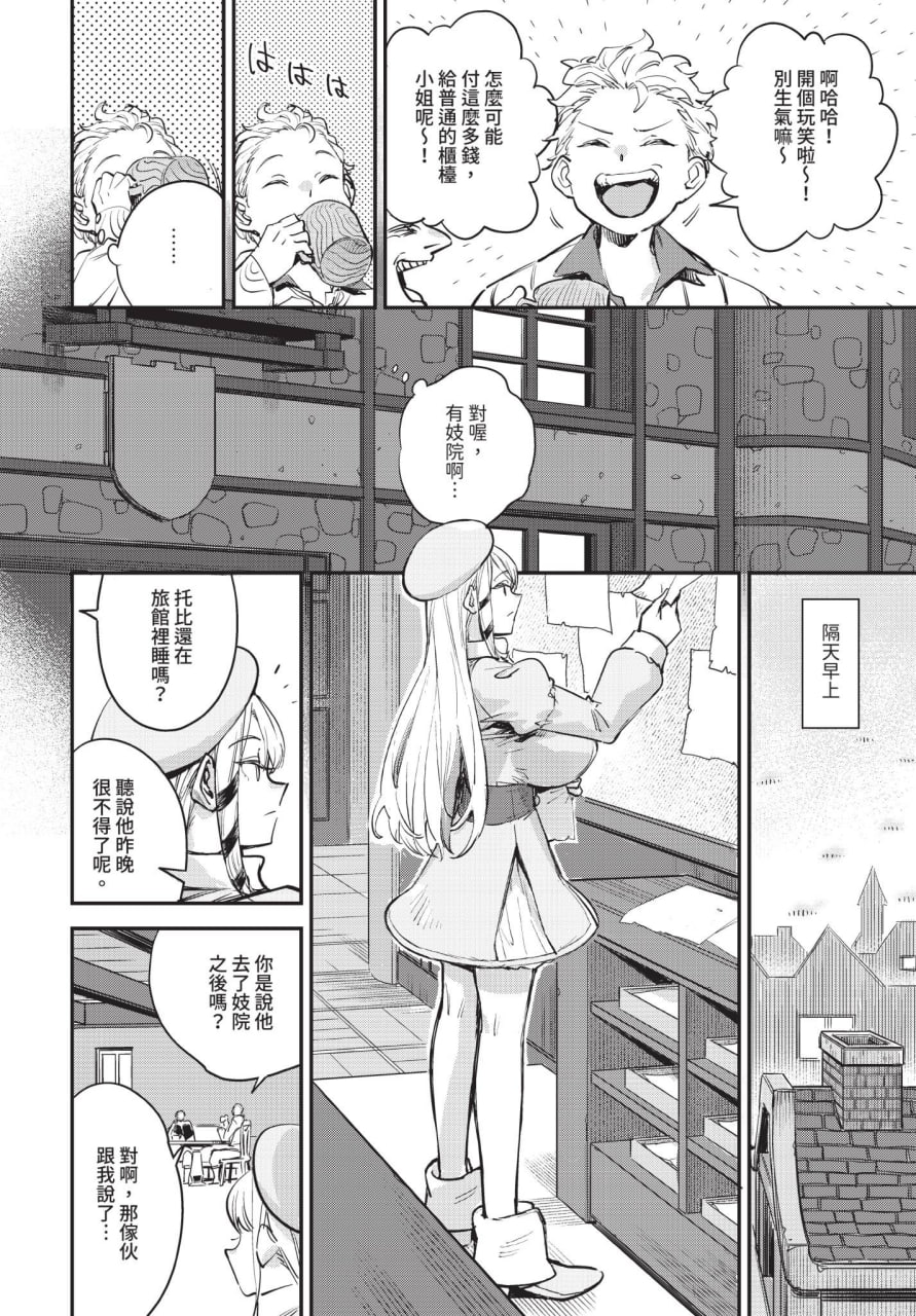 工会的柜台小姐是个婊子 第10页