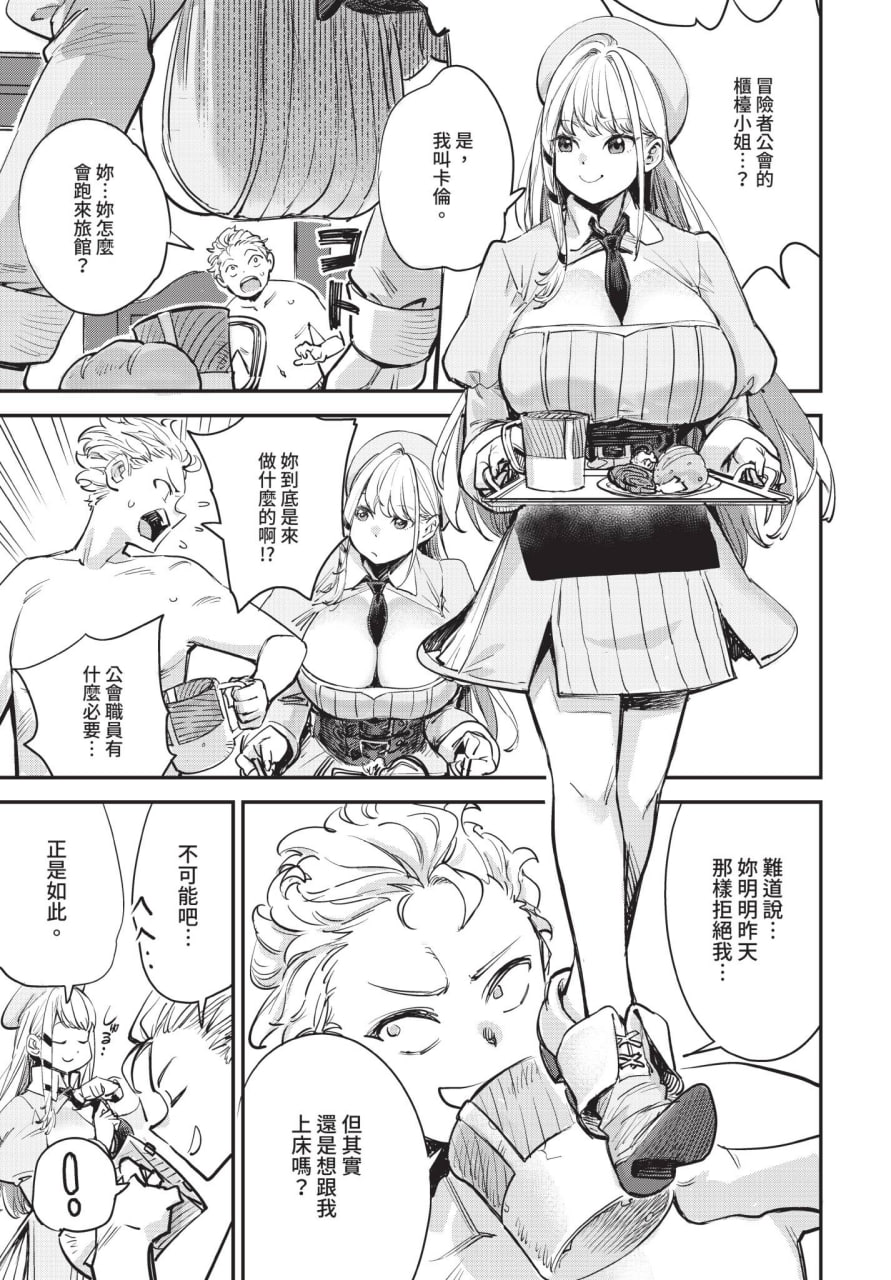 工会的柜台小姐是个婊子 第13页
