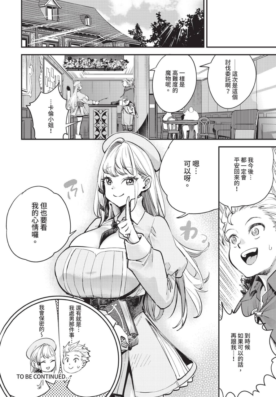 工会的柜台小姐是个婊子 第28页