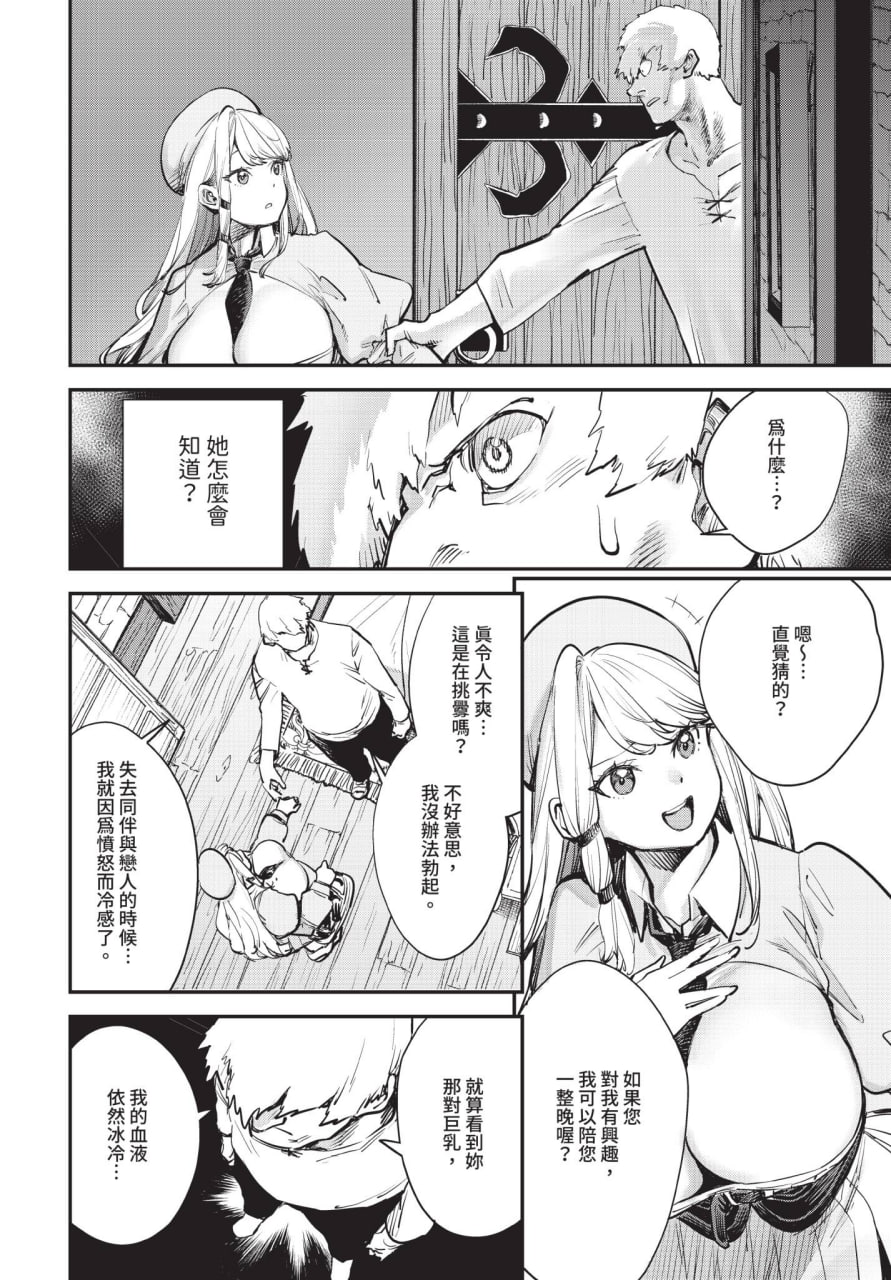 工会的柜台小姐是个婊子 第40页