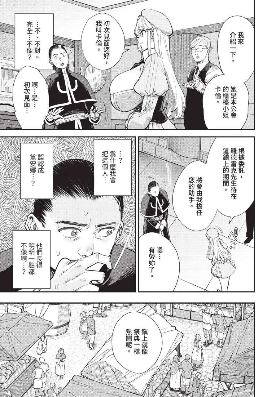 工会的柜台小姐是个婊子 第107页