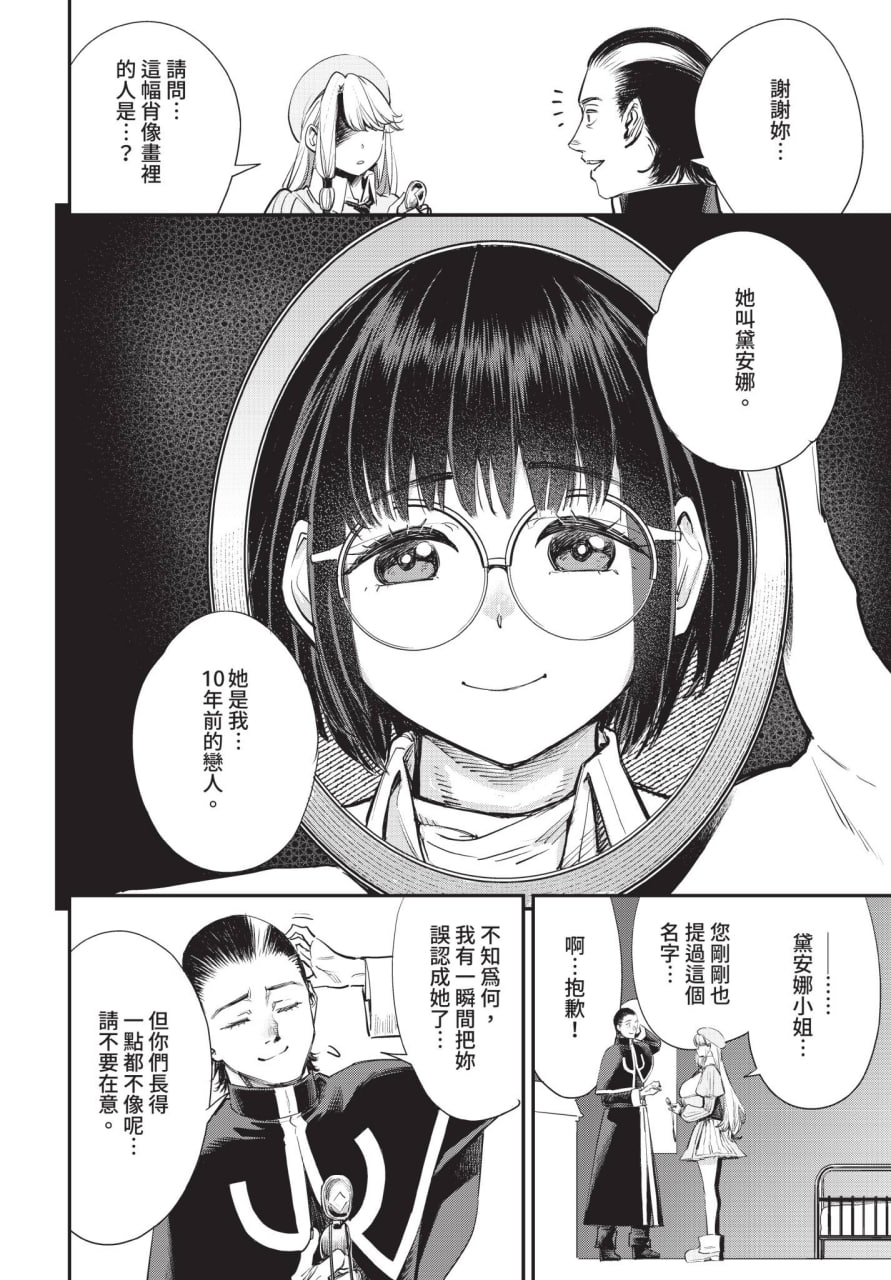 工会的柜台小姐是个婊子 第110页