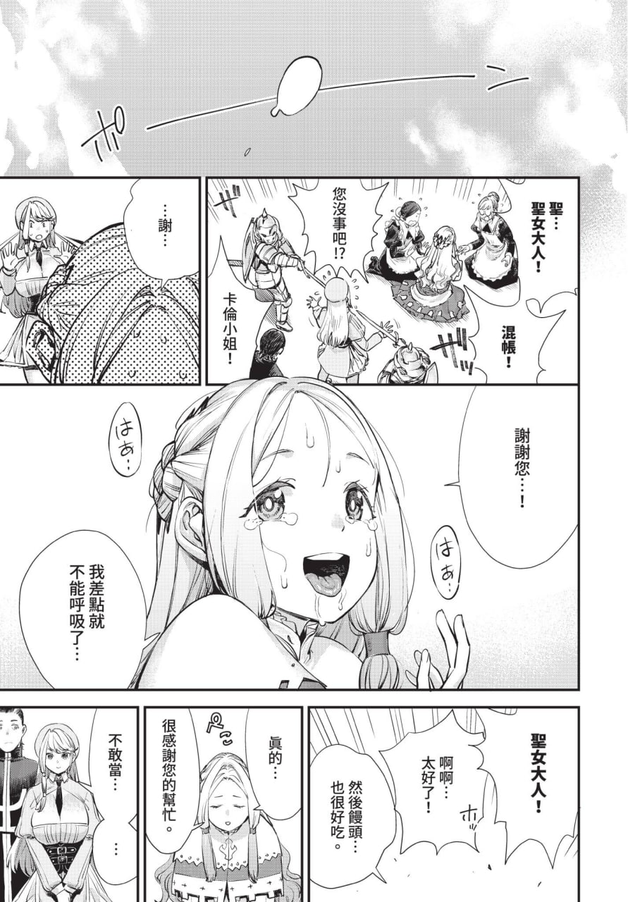 工会的柜台小姐是个婊子 第137页