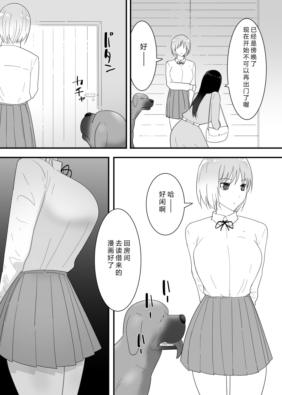 我想给她播种 第18页