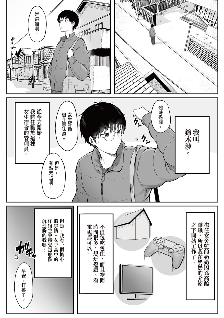 被辣妹住宿生玩弄了 第5页