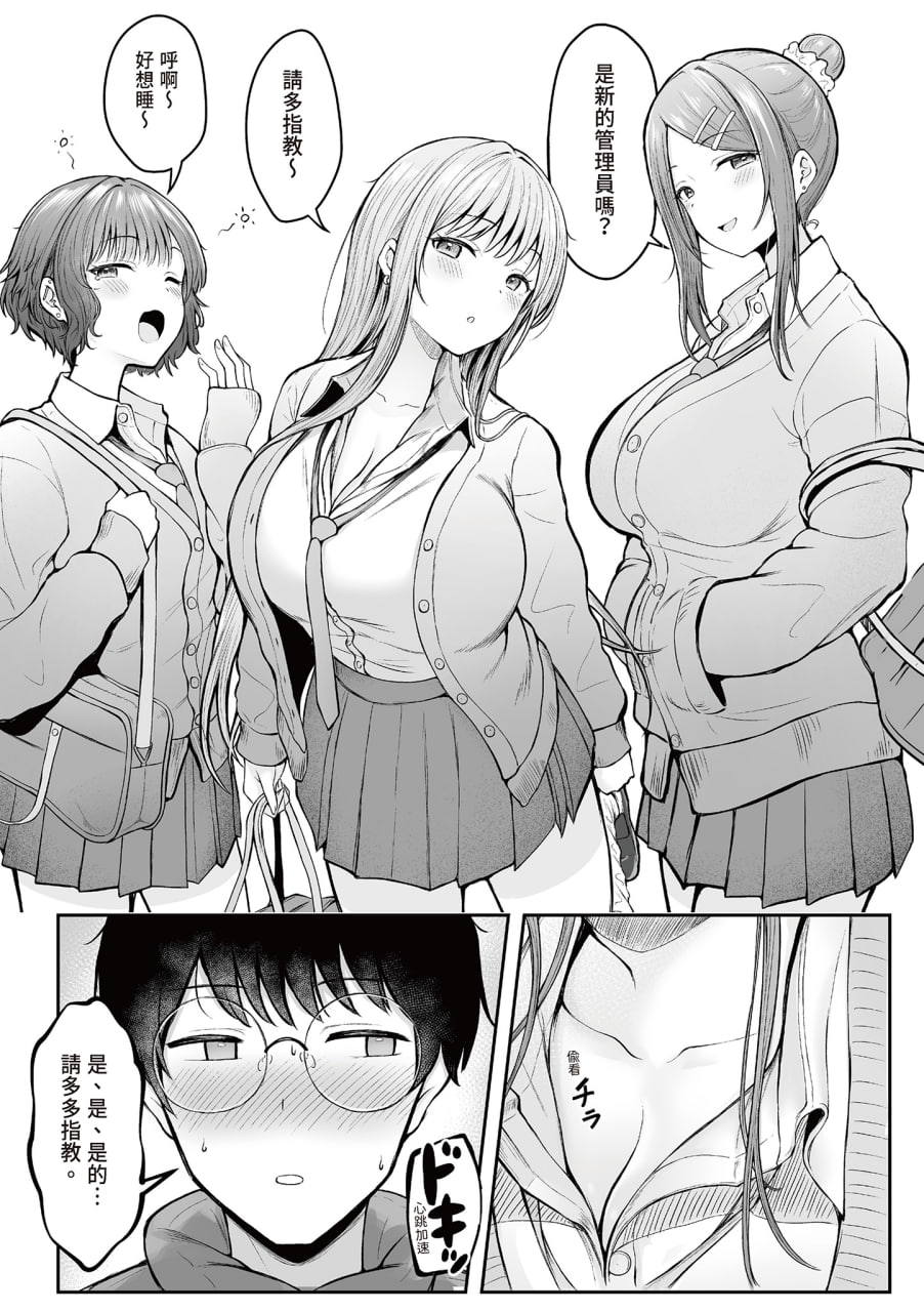 被辣妹住宿生玩弄了 第6页