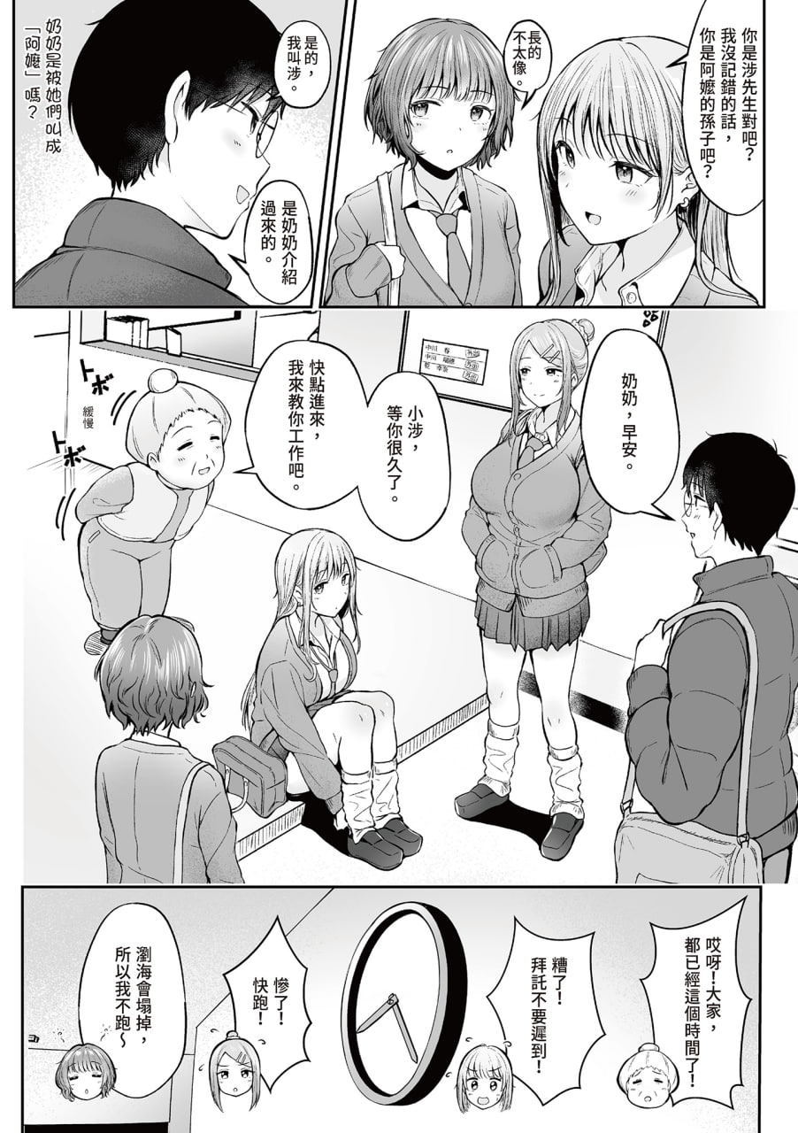 被辣妹住宿生玩弄了 第7页