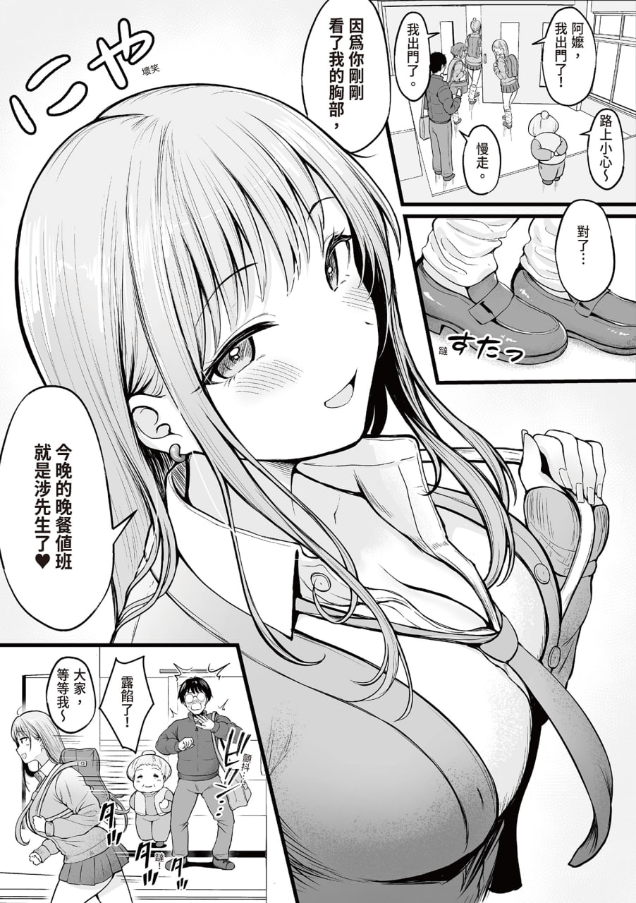 被辣妹住宿生玩弄了 第8页