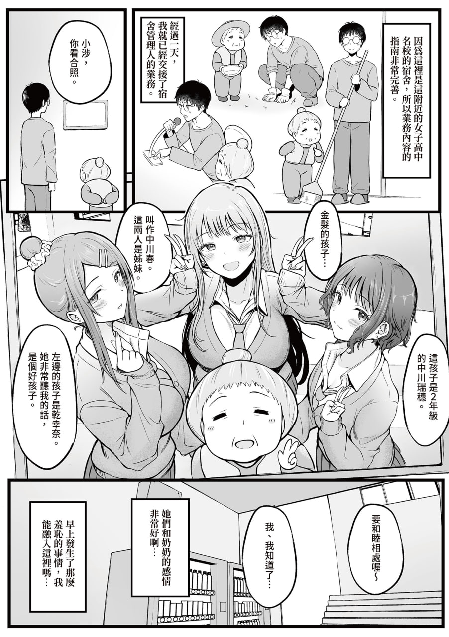 被辣妹住宿生玩弄了 第9页