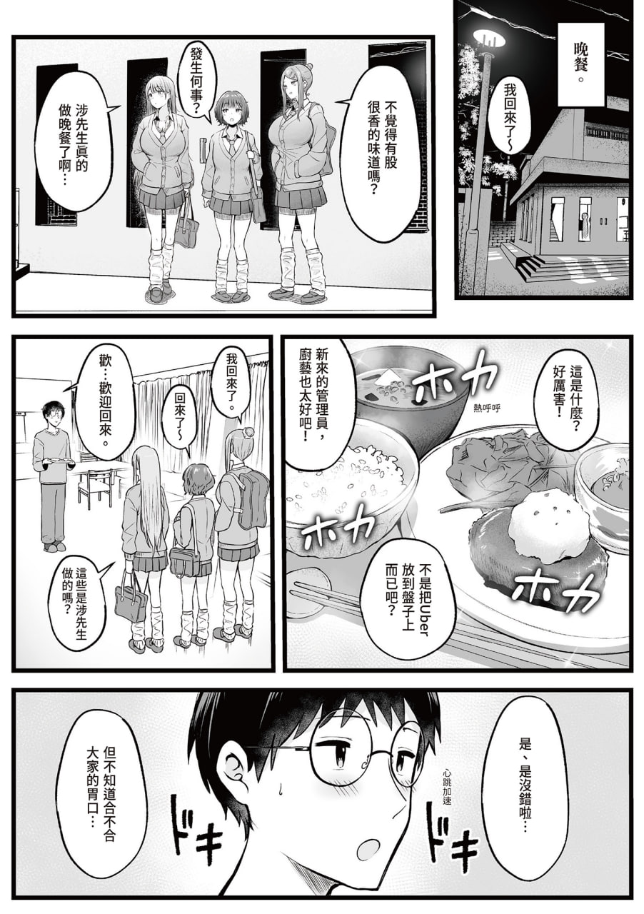 被辣妹住宿生玩弄了 第10页