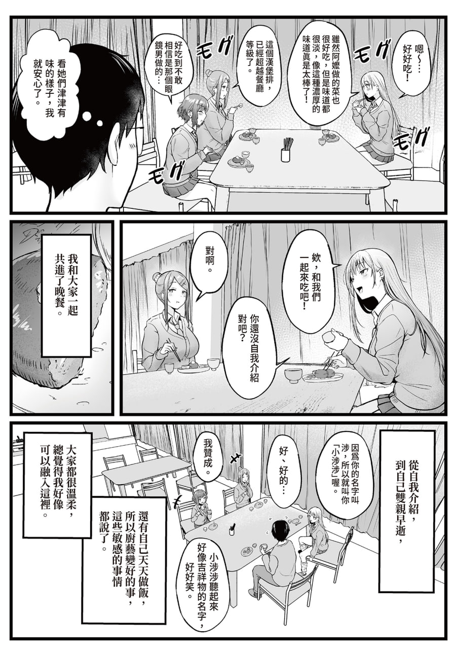 被辣妹住宿生玩弄了 第11页