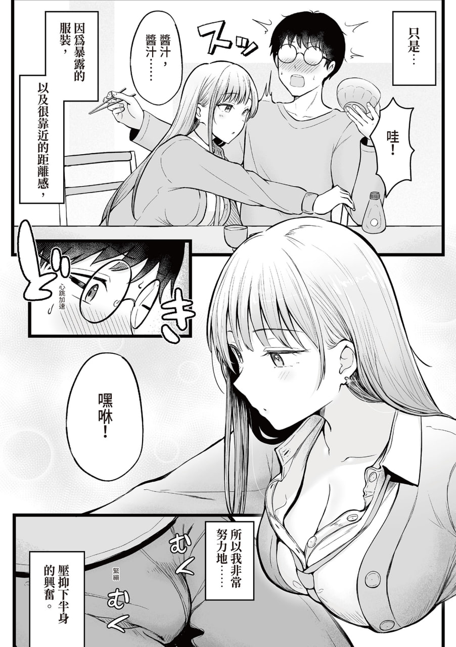 被辣妹住宿生玩弄了 第12页