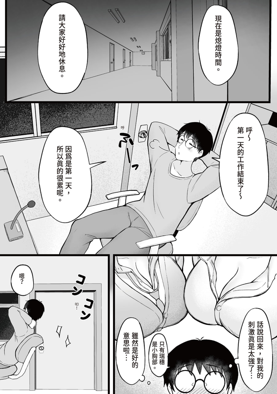 被辣妹住宿生玩弄了 第13页
