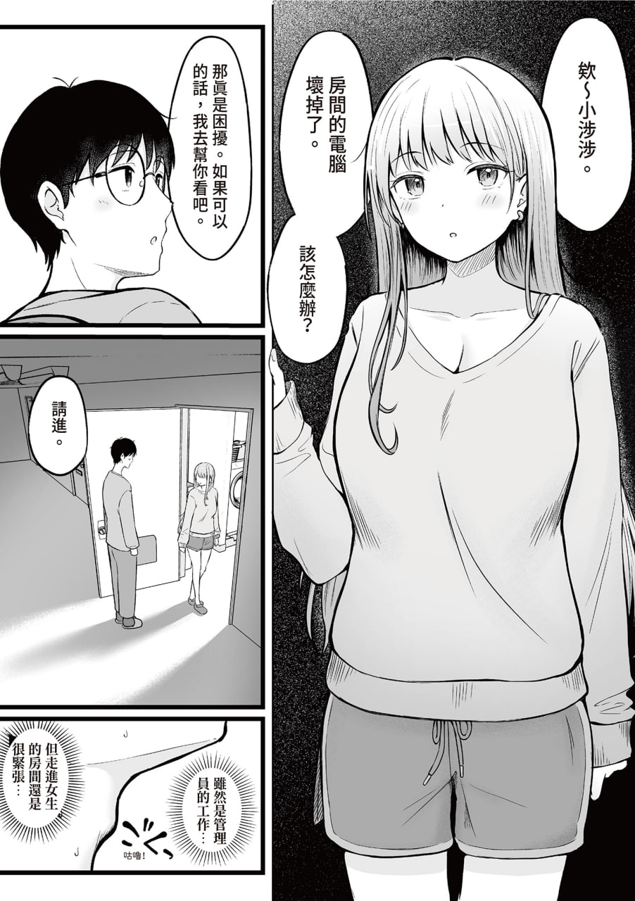 被辣妹住宿生玩弄了 第14页