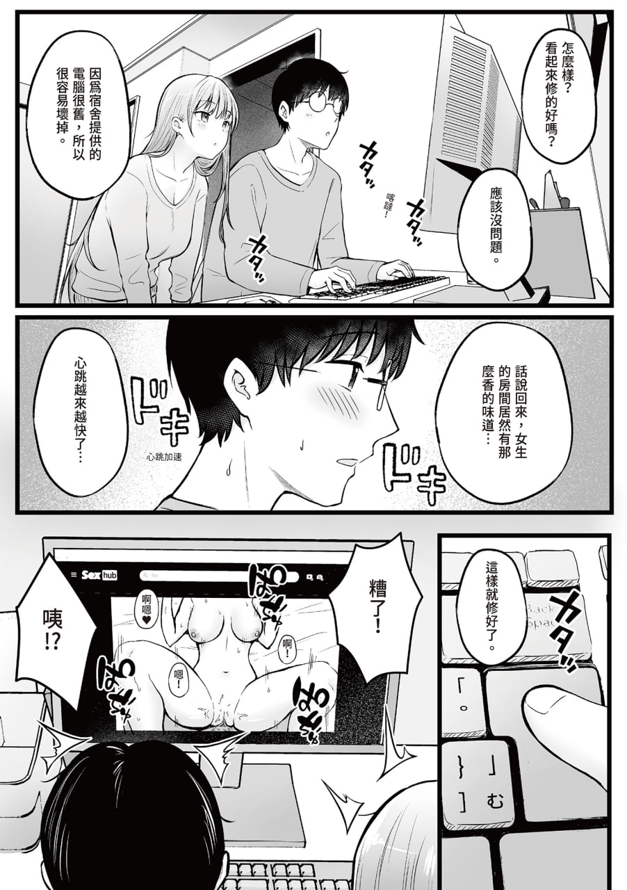 被辣妹住宿生玩弄了 第15页