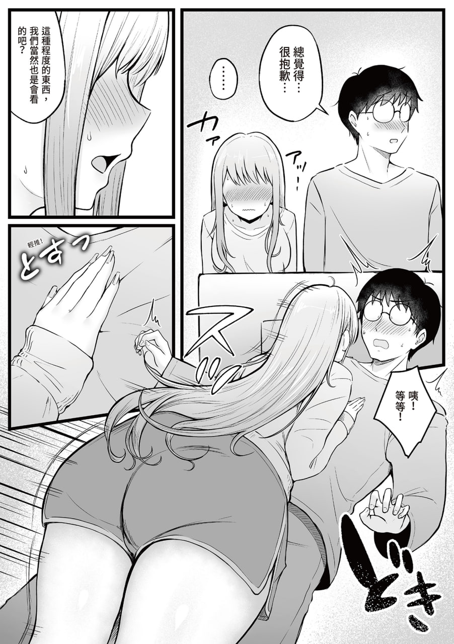 被辣妹住宿生玩弄了 第16页